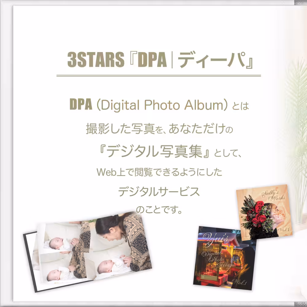 3STARS DPA SAMPLE フロントカバー裏