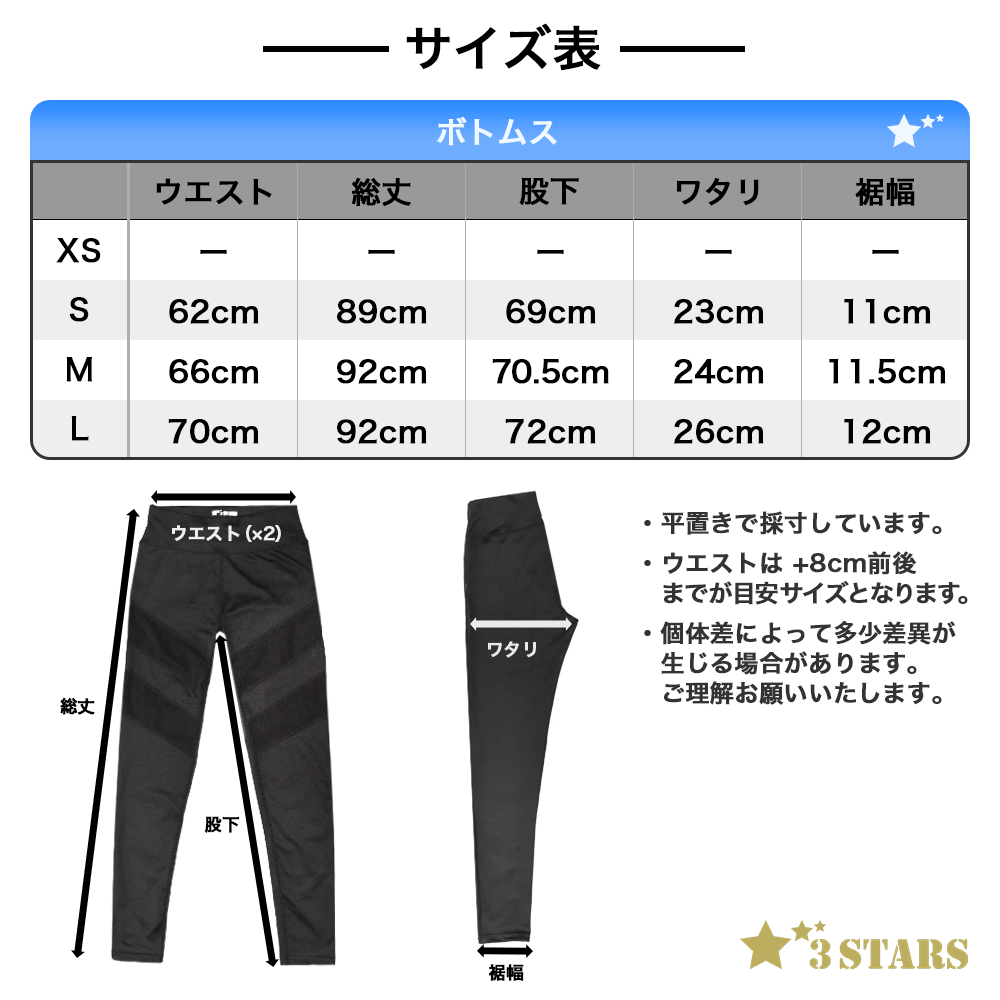 【３STARS】シースルー・メッシュ レギンス ヨガウェア ヨガパンツ スポーツウェア スポーツタイツ 3S-B010-11：サイズ表