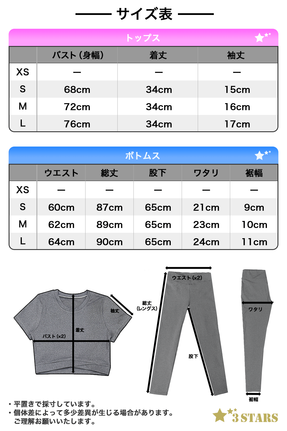 【３STARS】美尻 ヨガウェア 上下セット レギンス トップス セクシー スポーツウェア ストレッチ グレー 3S-N003：サイズ表