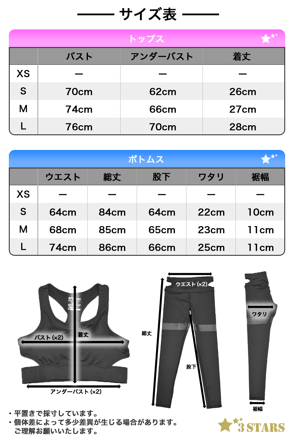 【３STARS】バックシャン ヨガウェア 上下セット レギンス トップス スポーツウェア スポーツブラ カップ付き 3S-N005-7：サイズ表