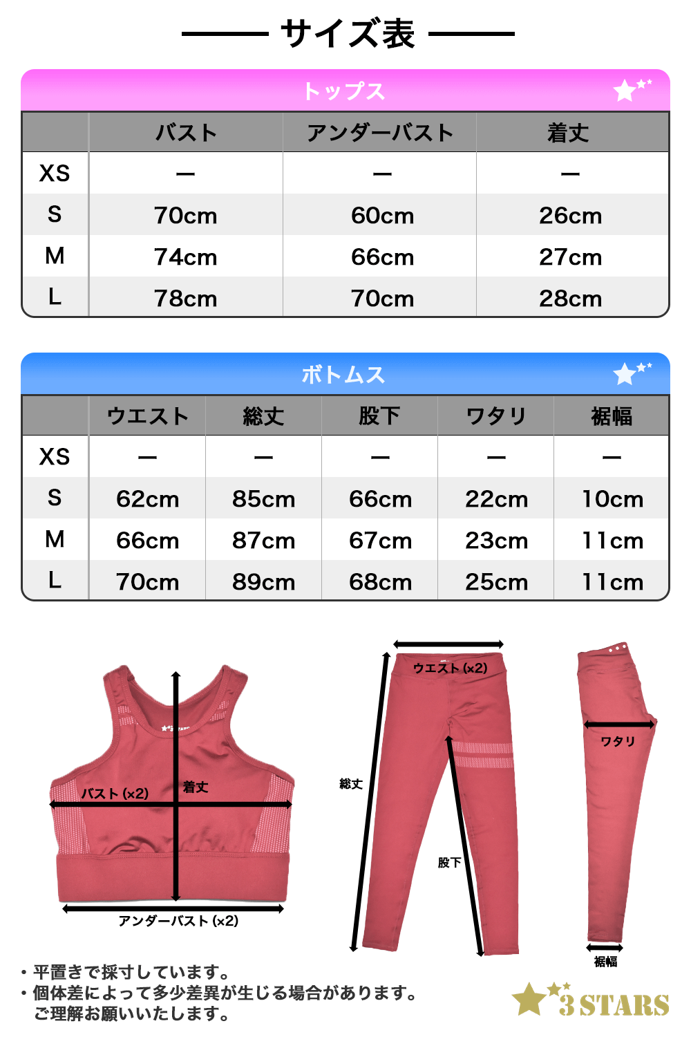 【３STARS】5スポッツ ヨガウェア 上下セット レギンス トップス スポーツウェア スポーツブラ カップ付き 3S-N008-11：サイズ表