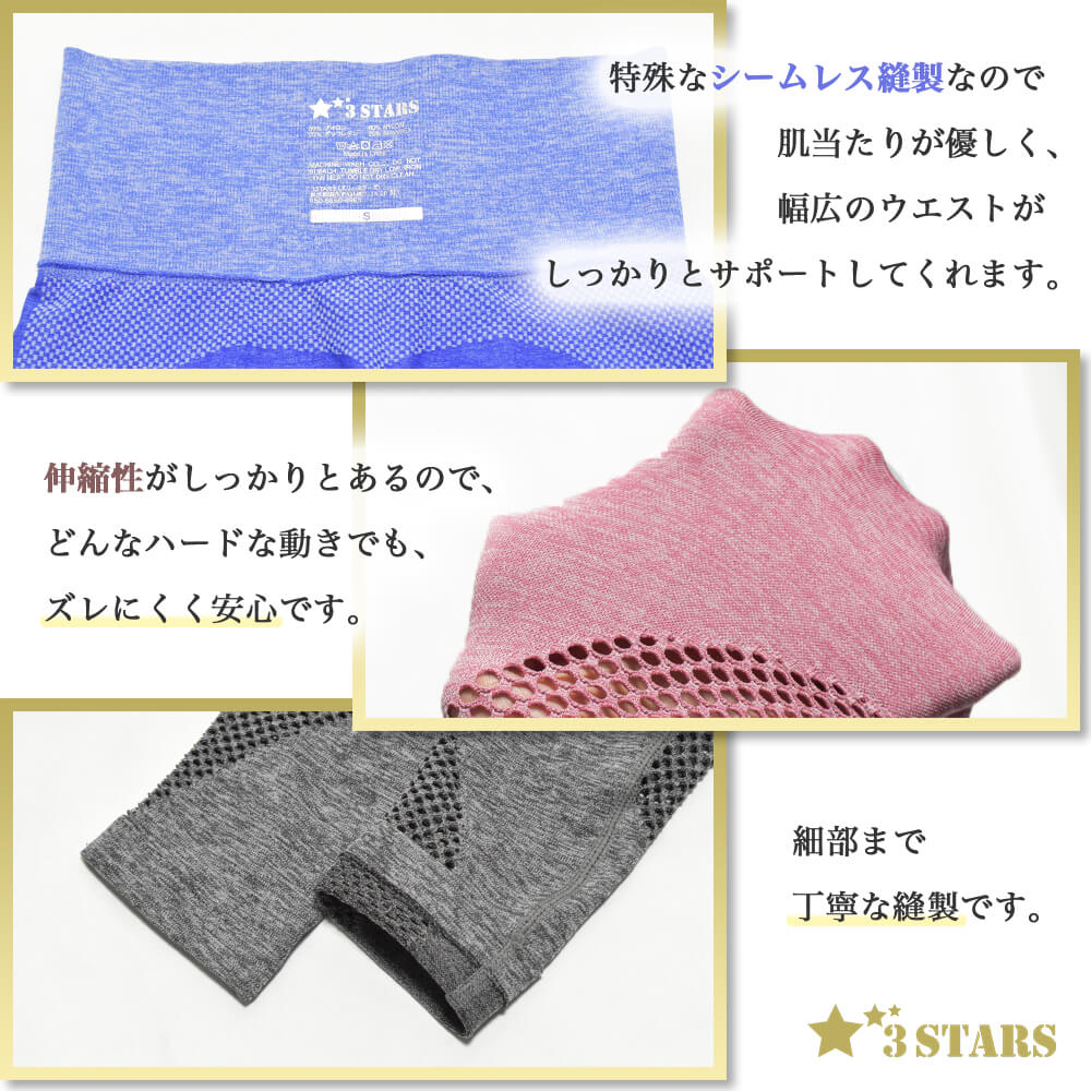 【３STARS】メッシュ ネット ヨガウェア 上下セット レギンス トップス スポーツウェア スポーツブラ カップ付き 3S-N012-15：素材・レギンス