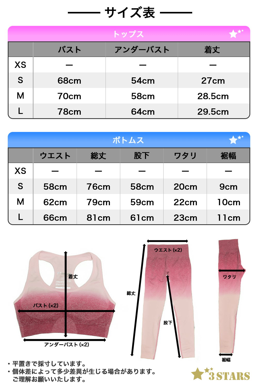 【３STARS】グラデーション ヨガウェア 上下セット レギンス トップス スポーツウェア スポーツブラ カップ付き 3S-N017：サイズ表