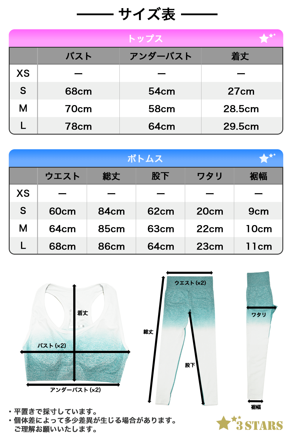 【３STARS】グラデーション ヨガウェア 上下セット レギンス トップス スポーツウェア スポーツブラ カップ付き 3S-N018−19：サイズ表