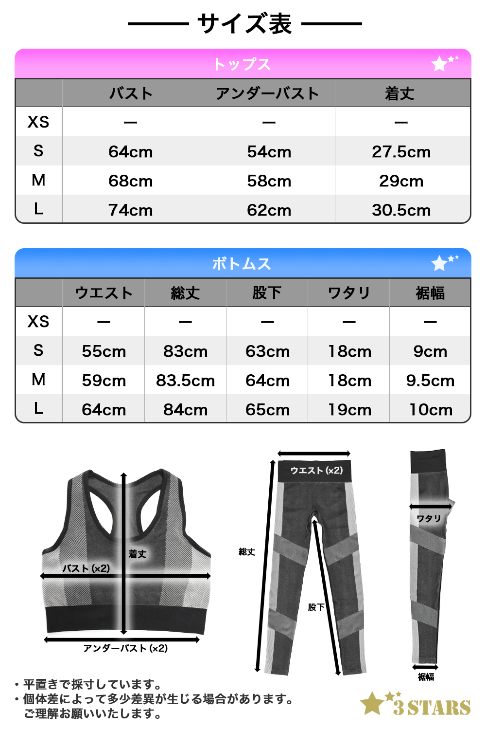 【３STARS】幾何学柄 ヨガウェア 上下セット レギンス トップス スポーツウェア スポーツブラ カップ付き 3S-N020-22：サイズ表