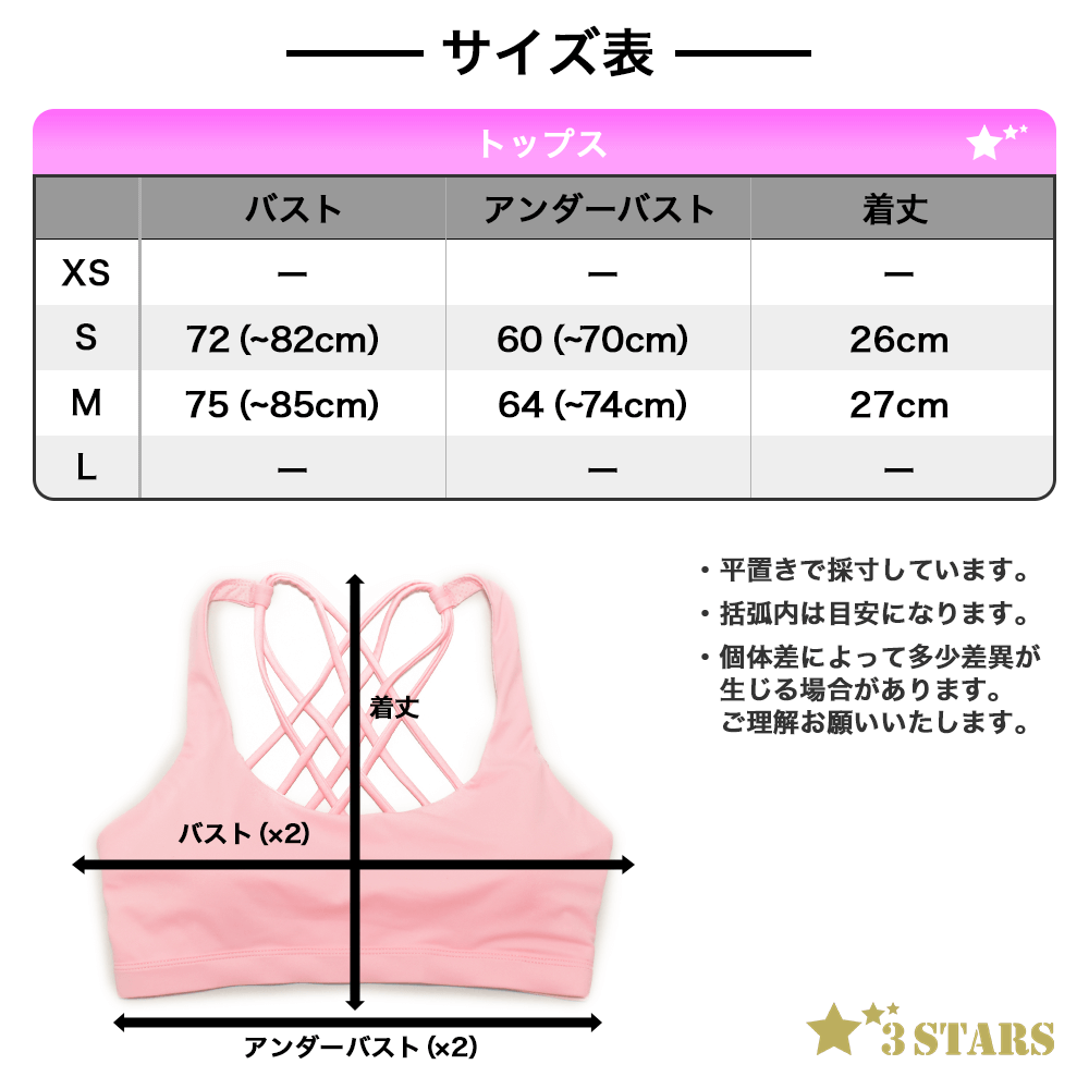 【３STARS】クロスバック8 スポーツブラ ヨガウェア ブラトップ トップス カップ付き スポブラ 3S-T005-8：素材１サイズ表