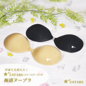 ３STARS(スリースターズ)｜極盛ヌードブラ 3cm シリコンブラ シームレス フロントホック 谷間メイク ベージュ 3S-UB008：イメージ画像