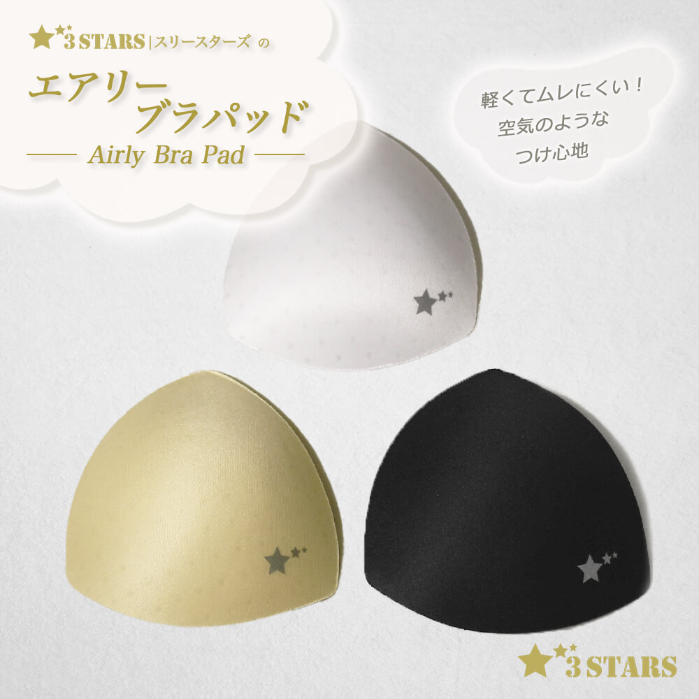 ３STARS(スリースターズ)｜エアリーブラパッド 超軽量7g 蒸れにくい通気穴付き ベージュ 白 黒 3S-UB009：メイン画像