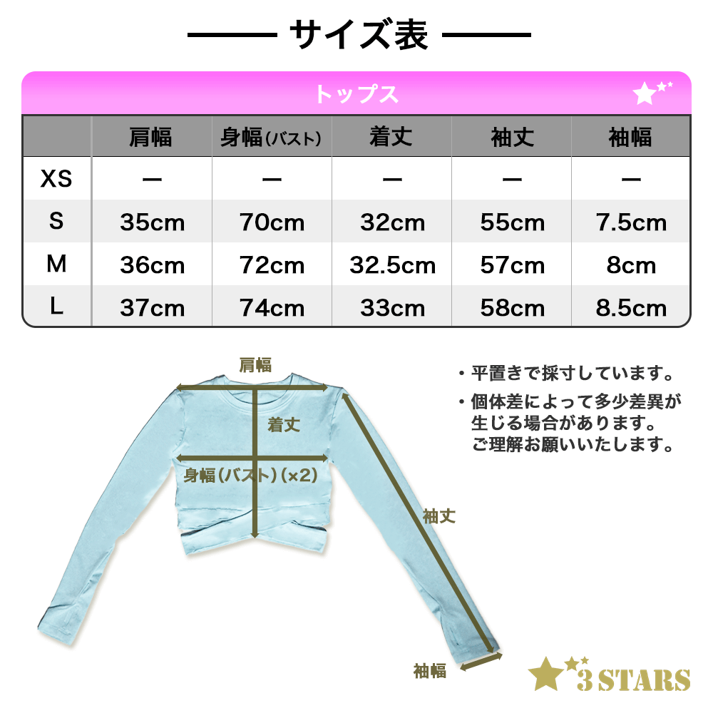 ３STARS(スリースターズ) ｜クロスライン ロングTシャツ ハイウェスト トップス 指穴 ストレッチ 3S-T021：サイズ表