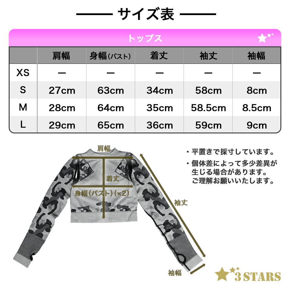 ３STARS(スリースターズ) ｜カモフラメッシュ トップス ハイウェスト 指穴 ストレッチ 長袖 迷彩柄 3S-T023：サイズ表