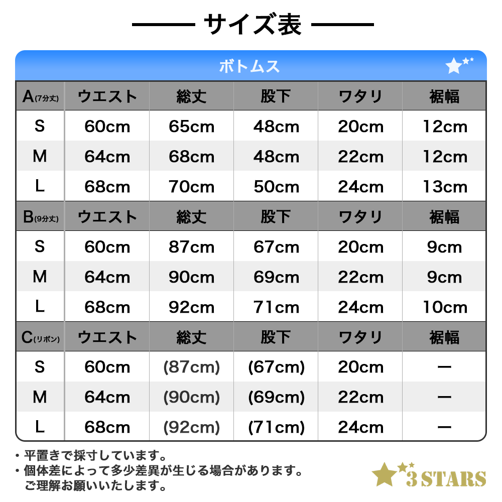 ３STARS(スリースターズ) ｜スノーレギンス 雪の結晶 ヨガウェア おしゃれ 可愛い スポーツウェア 3S-B014：サイズ表