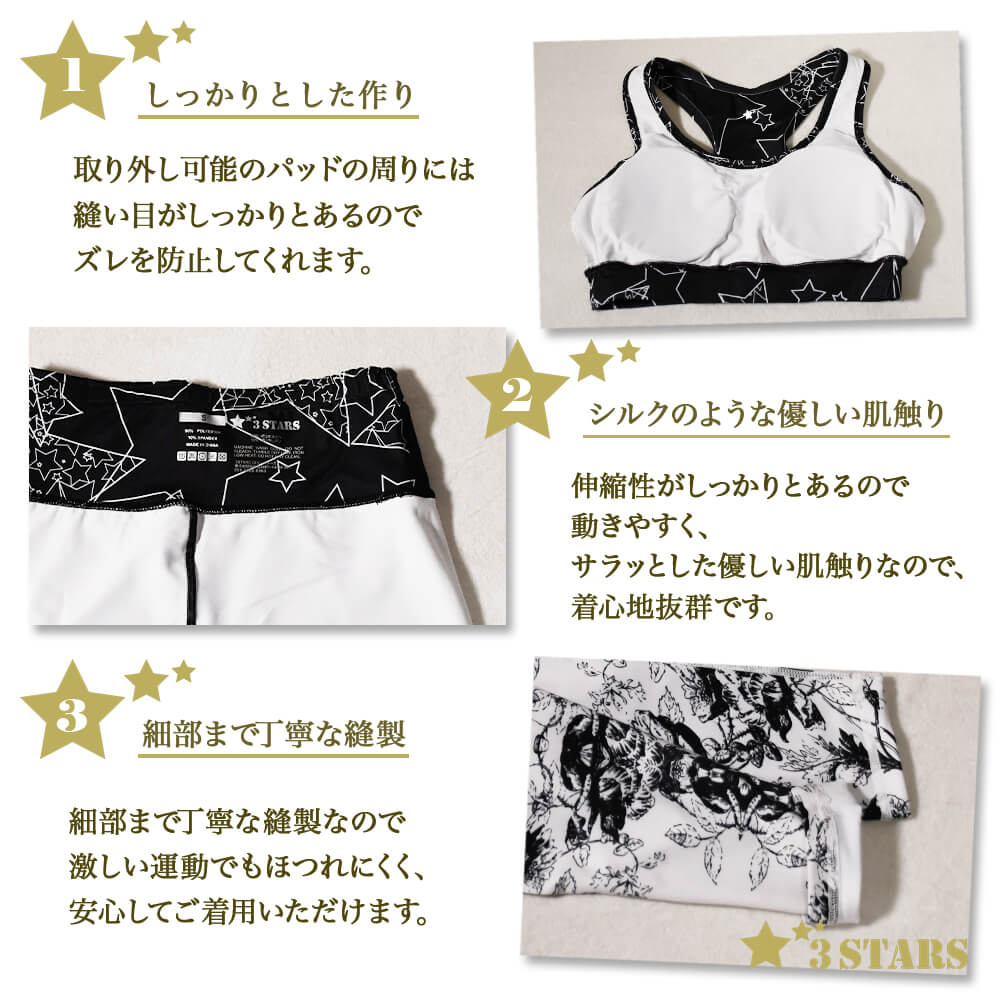 ３STARS(スリースターズ) ｜迷彩 星 花柄 ヨガウェア 上下セット おしゃれ 可愛い セットアップ レギンス トップス スポブラ スポーツウェア 3S-M011：ポイント