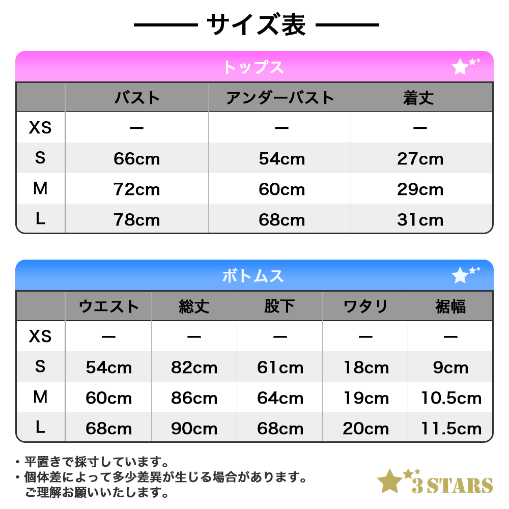 ３STARS(スリースターズ)｜カモフラメッシュ セットアップ 美尻 美脚 ヨガウェア レギンス トップス スポブラ 3S-S004：サイズ表