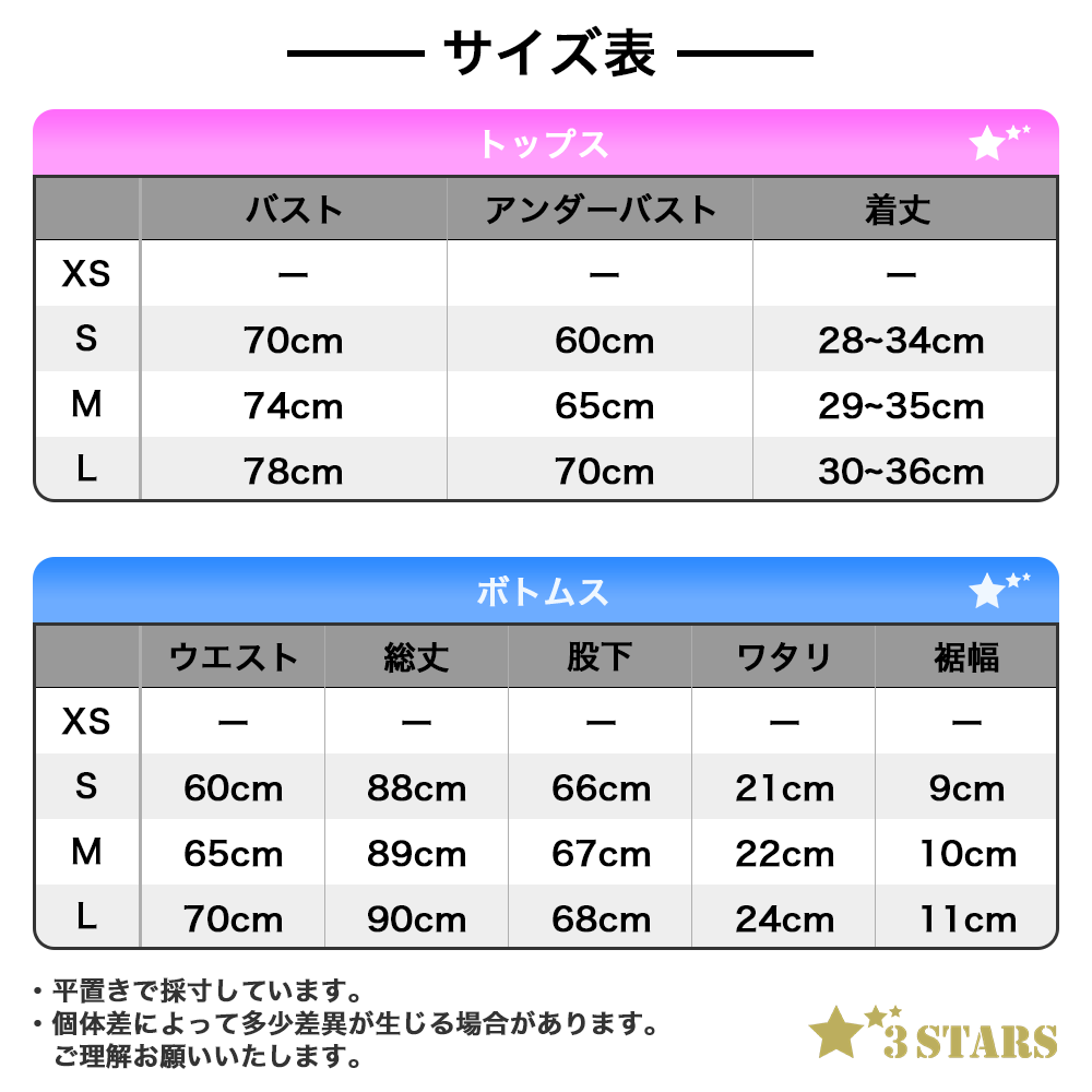 ３STARS(スリースターズ) ｜スプラッシュブラック セットアップ(レギンス トップス) ヨガウェア スポーツブラ(パッド付) 黒/白 3S-S009：サイズ表