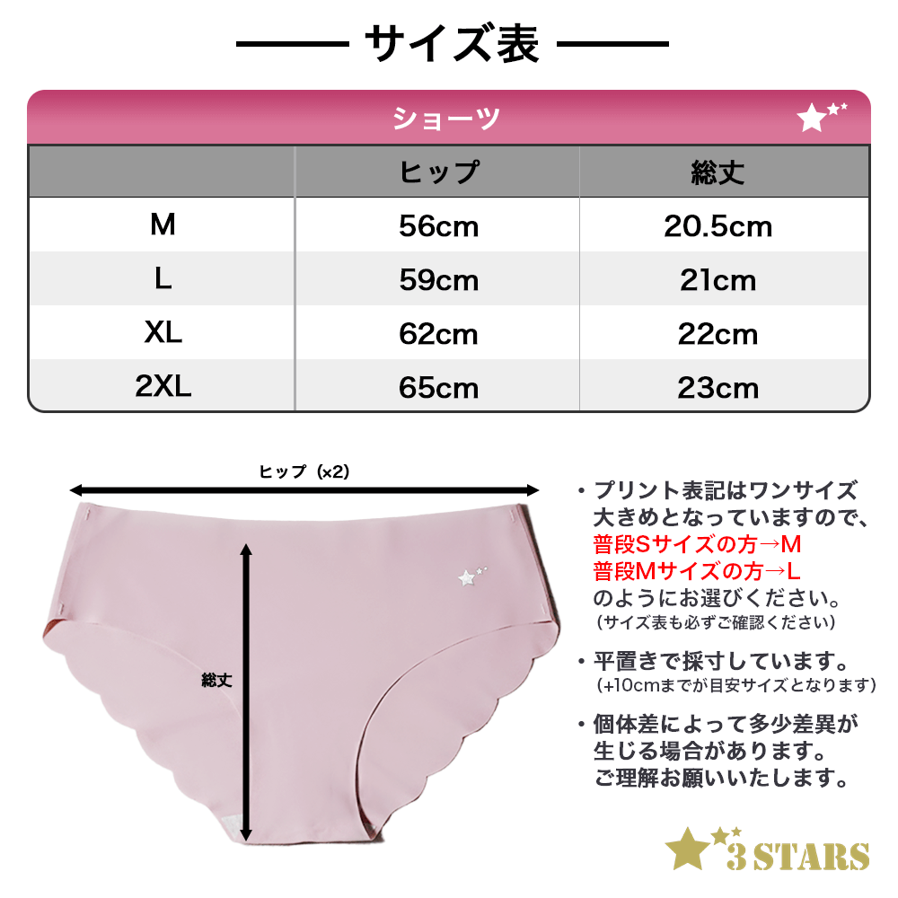 ３STARS(スリースターズ)｜シームレスショーツ パステルウェイビー 優しい履き心地で目立ちにくい 全6色 3S-UP003：サイズ表