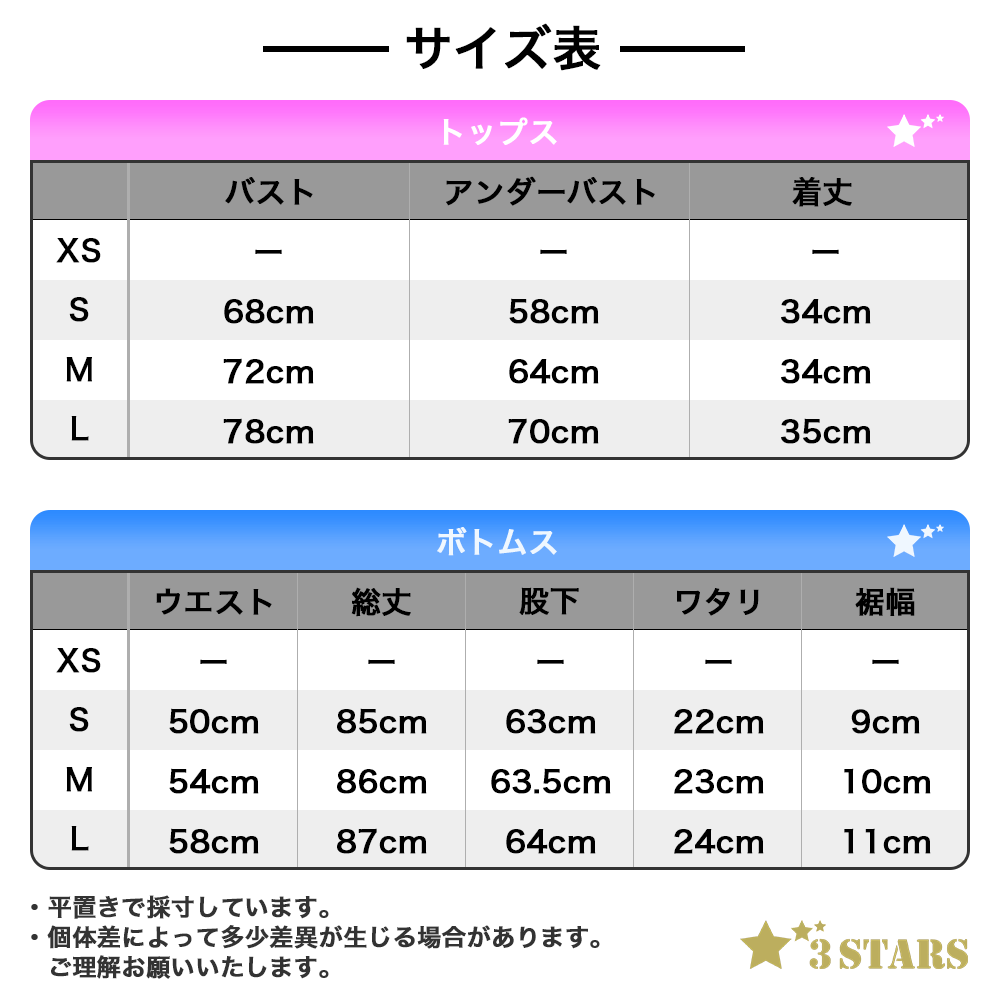 ３STARS(スリースターズ)｜スモーキー ワイドショルダー セットアップ(レギンス トップス)ヨガウェア 全4色 3S-S006：サイズ表