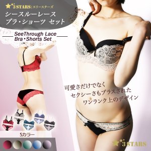 ３STARS(スリースターズ) ｜シースルーレース セクシーで可愛い「ブラ&ショーツ」セット ツートンカラー 3S-US003：メイン画像