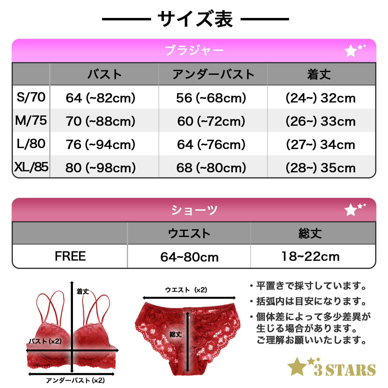 ３STARS(スリースターズ)｜シースルーレース レース２ショルダー セクシー＆可愛い「ブラ&ショーツ 」セット 3S-US005｜サイズ表