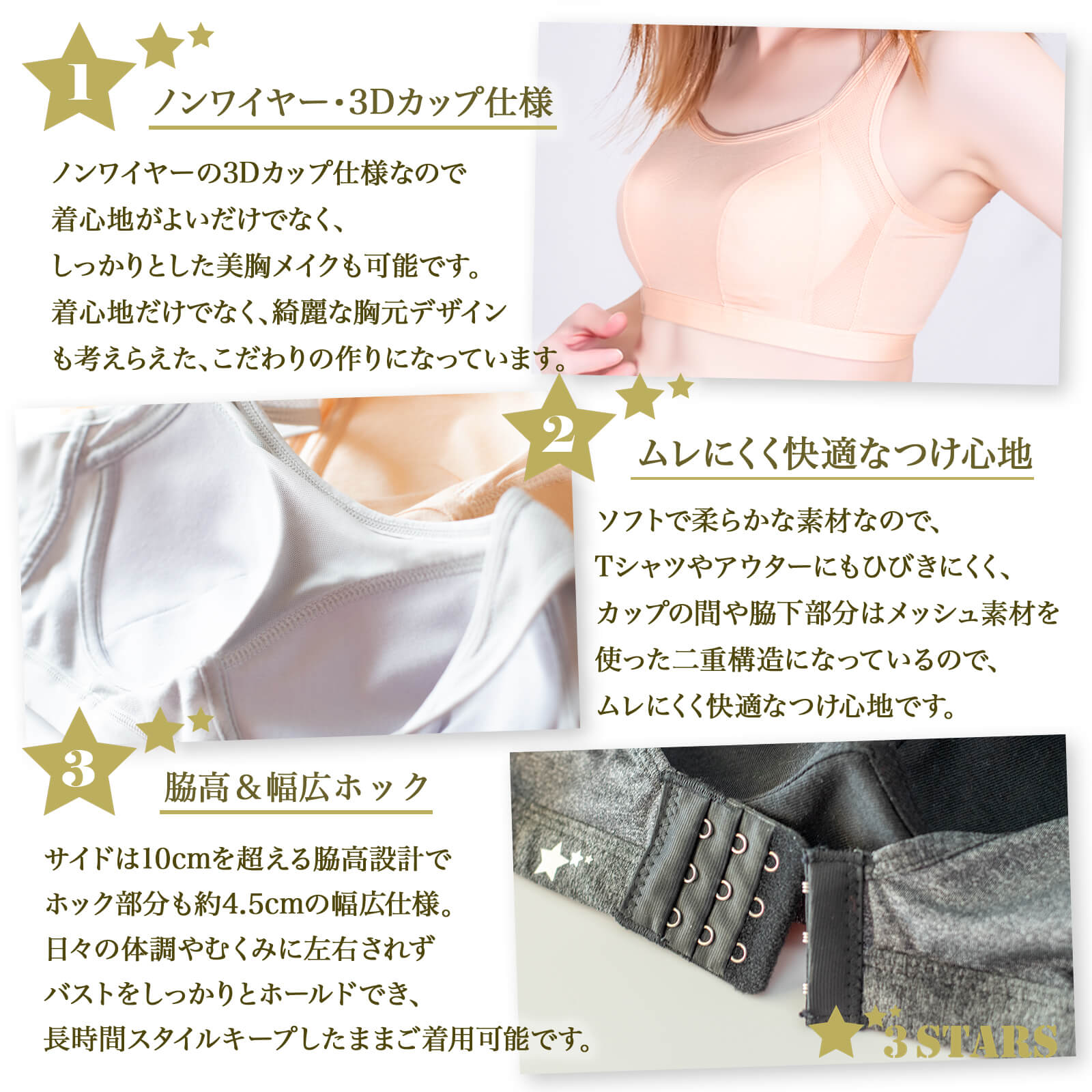 ３STARS(スリースターズ) ｜3Dメッシュ コンフォートブラ『シースルーメッシュⅡ』ノンワイヤー ナイトブラ ホック付き 3S-UB002｜ポイント