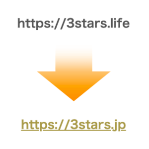 URL変更のお知らせ：『3stars.life』から『3stars.jp』に変わりました