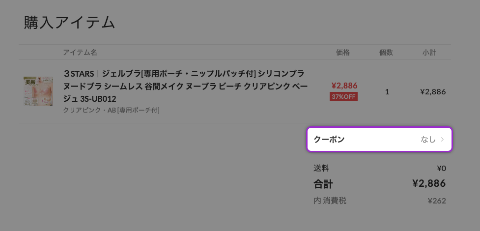 3STARS【クーポンご利用方法】1