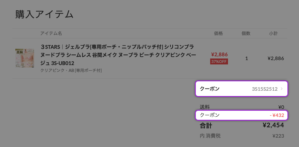 3STARS【クーポンご利用方法】3