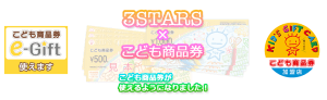 『こども商品券』が使えるようになりました！サムネイル
