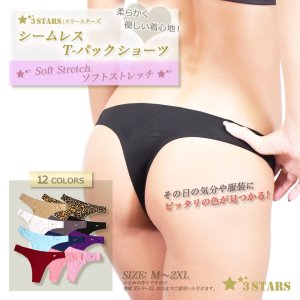 シームレスTバック『ソフトストレッチ 』優しい履き心地のおしゃれショーツ 3S-UP002
